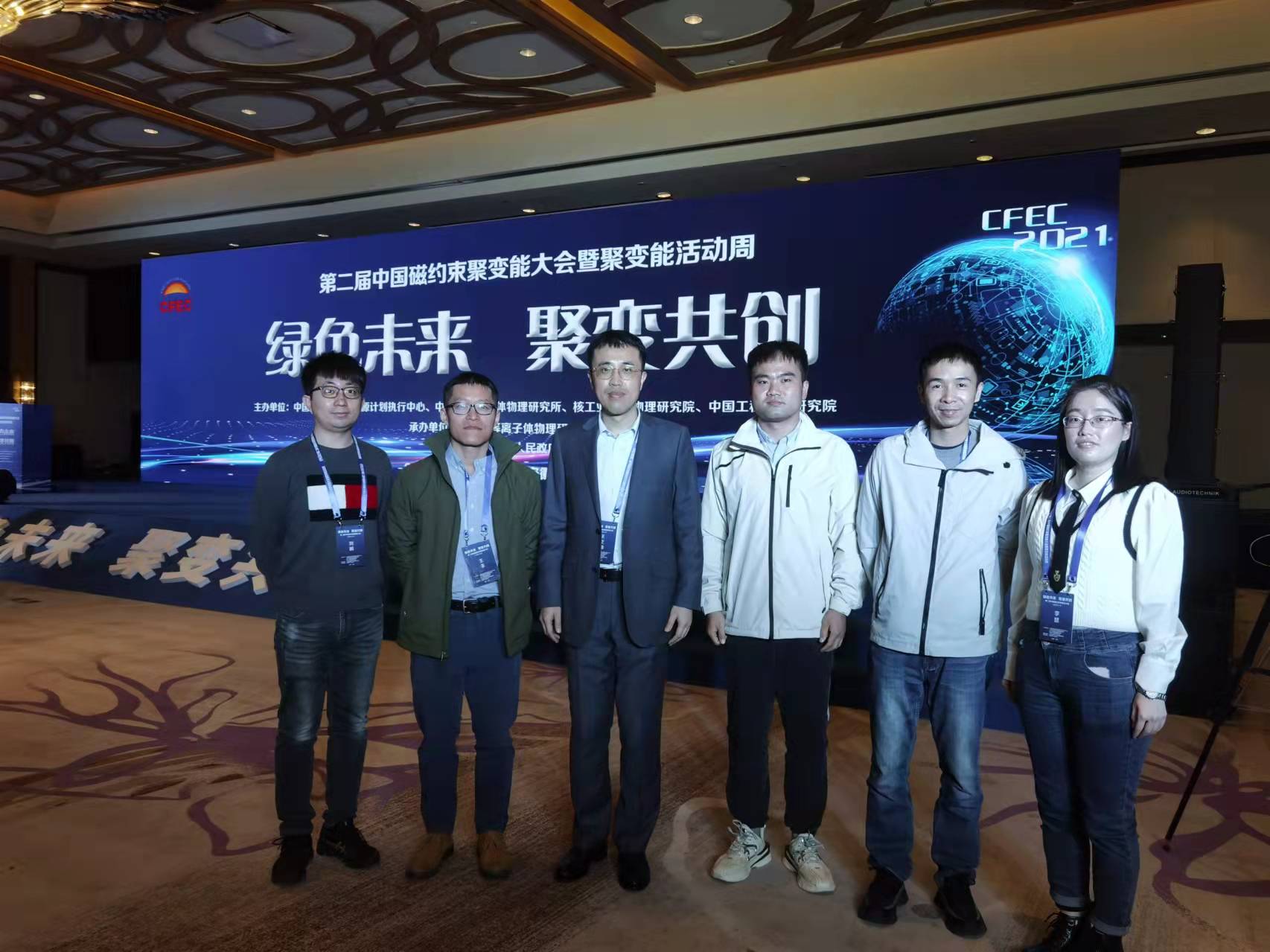 逐日团队赴合肥参加第二届中国磁约束聚变能大会